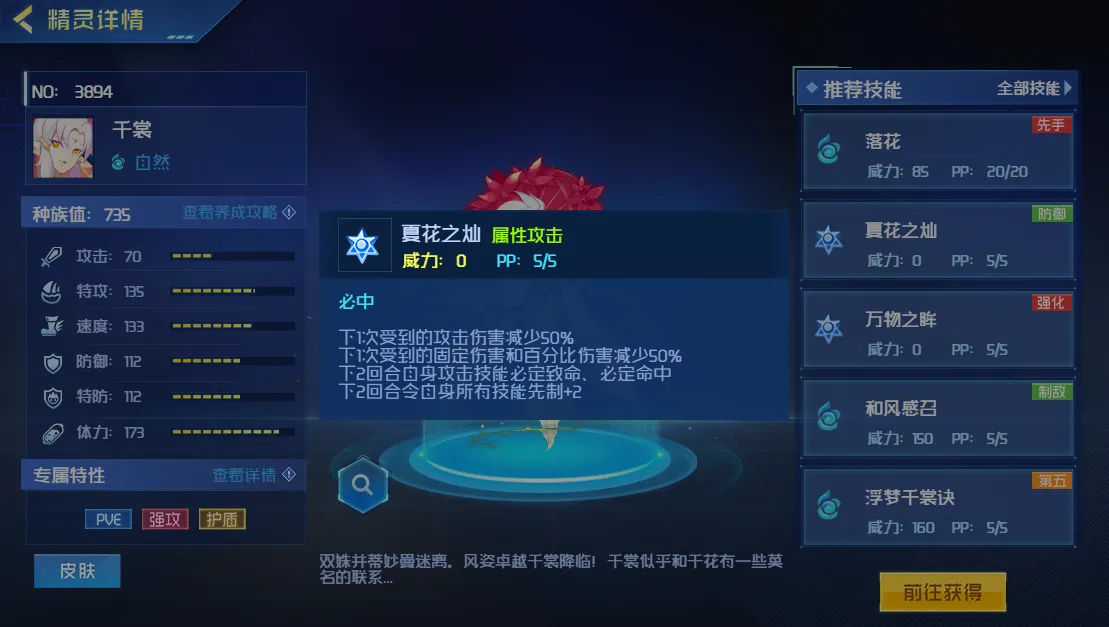 赛尔号巅峰之战千裳怎么样 赛尔号巅峰之战千裳玩法介绍