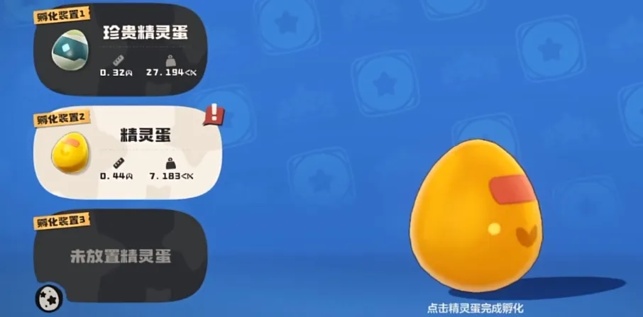 洛克王国手游精灵蛋玩法攻略 洛克王国世界精灵蛋有哪些