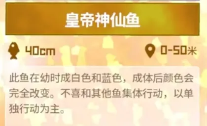 潜水员戴夫皇帝神仙鱼抓捕攻略 潜水员戴夫手机版皇帝神仙鱼怎么抓捕