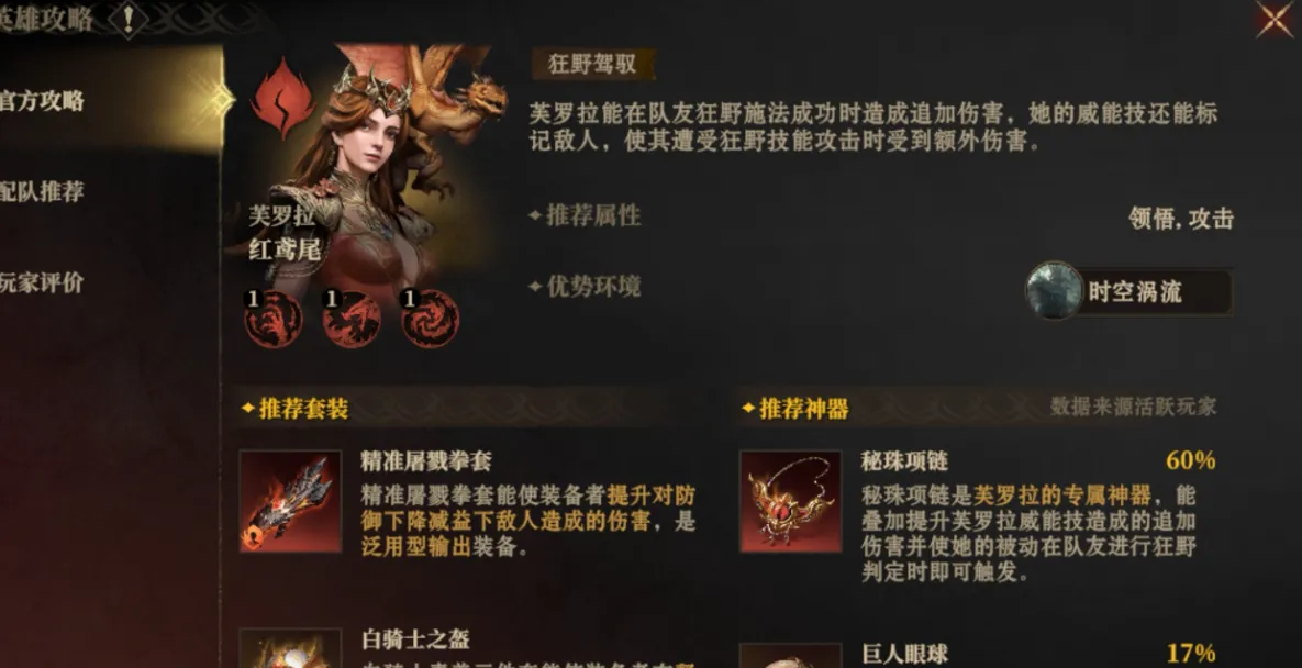 龙息神寂龙妈装备怎么配 龙息神寂龙妈介绍