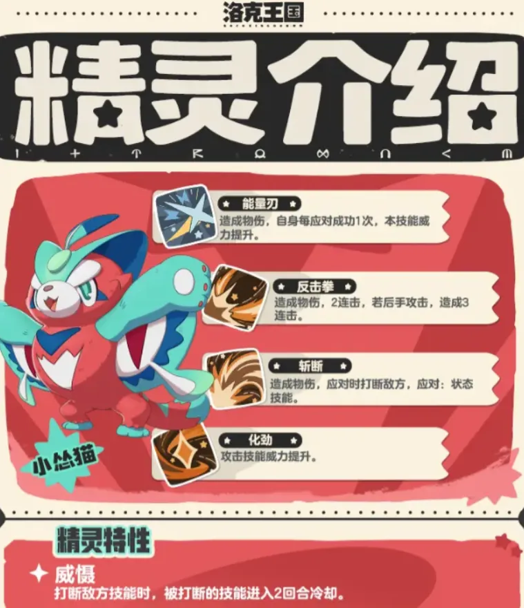 洛克王国手游小怂猫怎么获得 洛克王国世界小怂猫获取攻略