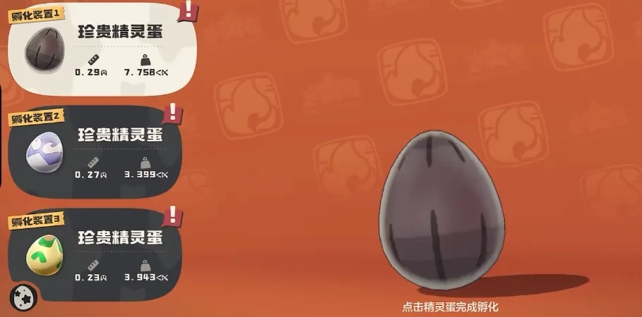 洛克王国手游精灵蛋玩法攻略 洛克王国世界精灵蛋有哪些