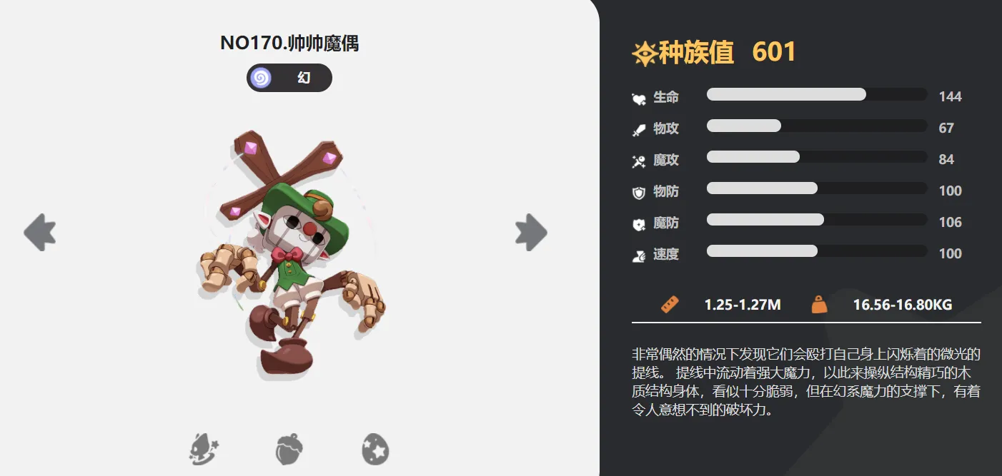 洛克王国手游帅帅魔偶怎么样 洛克王国世界帅帅魔偶角色介绍