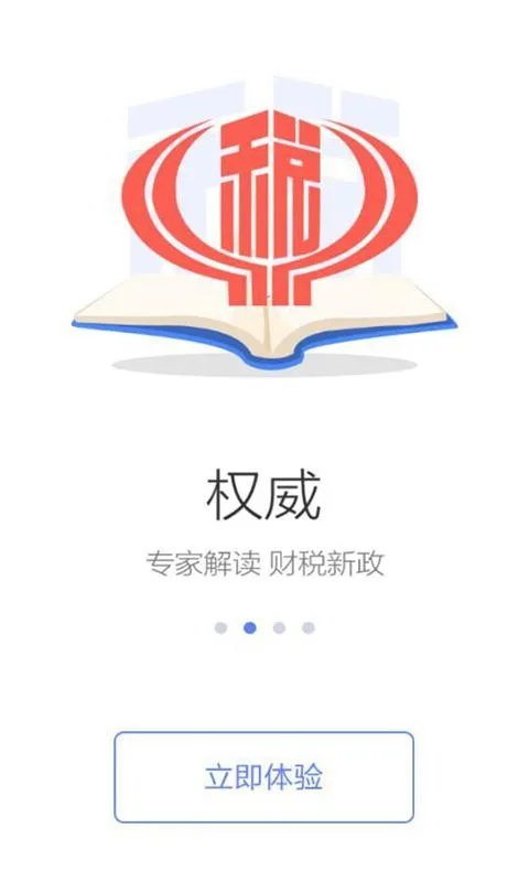 国家税务总局app下载-国家税务总局手机版 v1.2.6