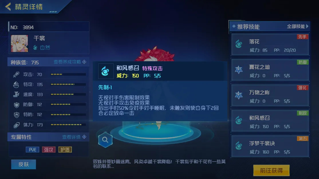 赛尔号巅峰之战千裳怎么样 赛尔号巅峰之战千裳玩法介绍