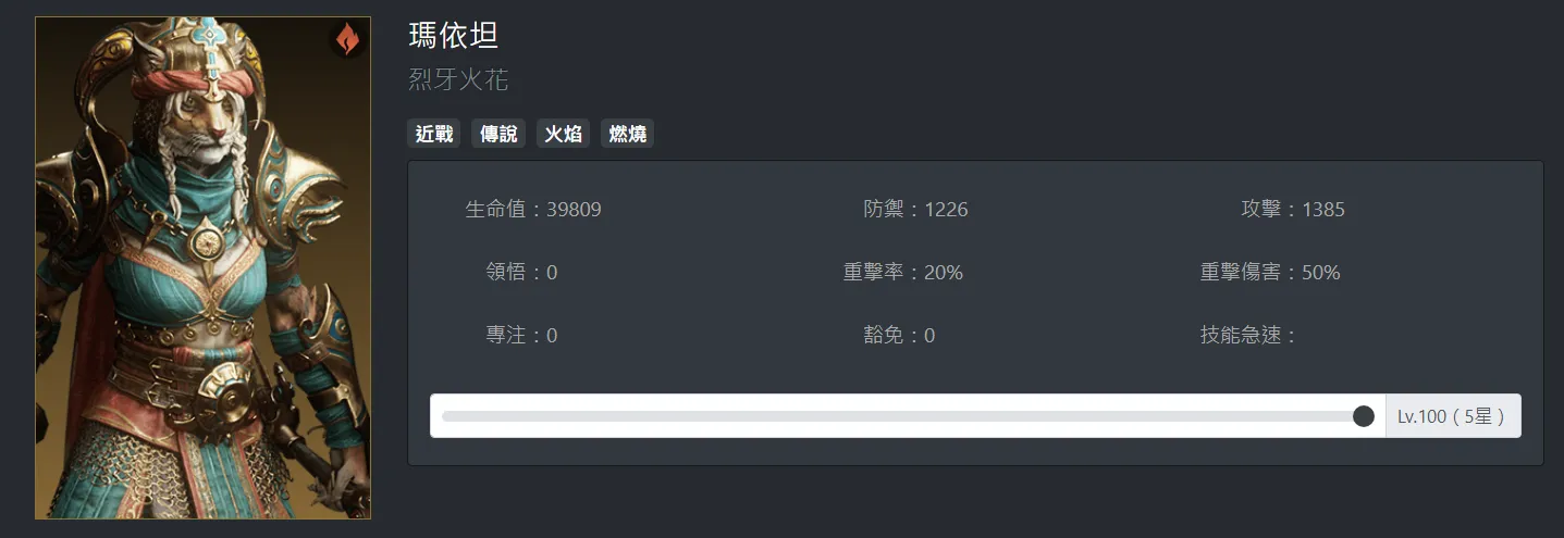 龙息神寂玛依坦怎么样 龙息神寂玛依坦角色评测