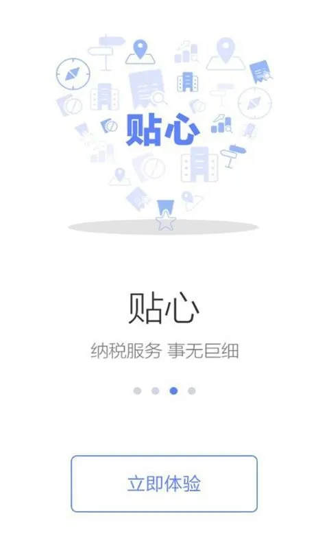 国家税务总局app下载-国家税务总局手机版 v1.2.6
