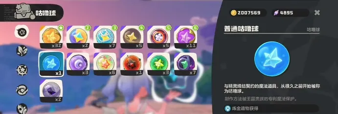 洛克王国手游道具有哪些 洛克王国世界道具介绍