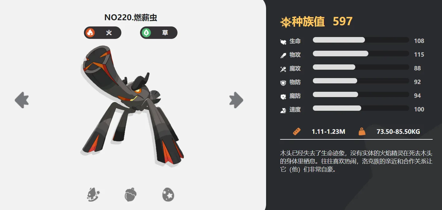洛克王国手游燃薪虫怎么样 洛克王国世界燃薪虫介绍