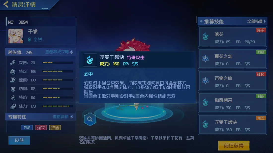 赛尔号巅峰之战千裳怎么样 赛尔号巅峰之战千裳玩法介绍