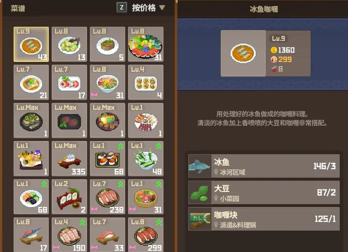 潜水员戴夫咖喱菜谱介绍 潜水员戴夫手机版咖喱菜谱是什么