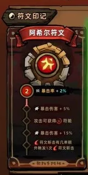 失落城堡2符文有什么用 失落城堡2手游符文属性介绍