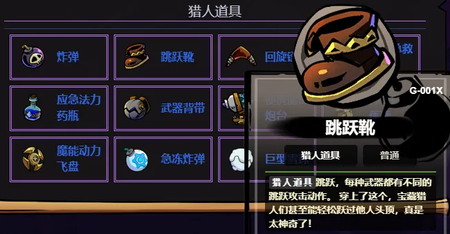 失落城堡2道具大全 失落城堡2手游道具介绍