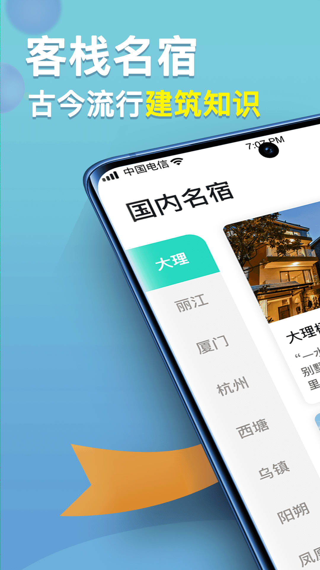 福禄寿大客栈官方APP-福禄寿大客栈民宿资讯APP下载