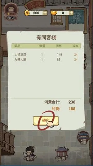 我在江南开客栈最新版下载-我在江南开客栈正版下载 v1.10
