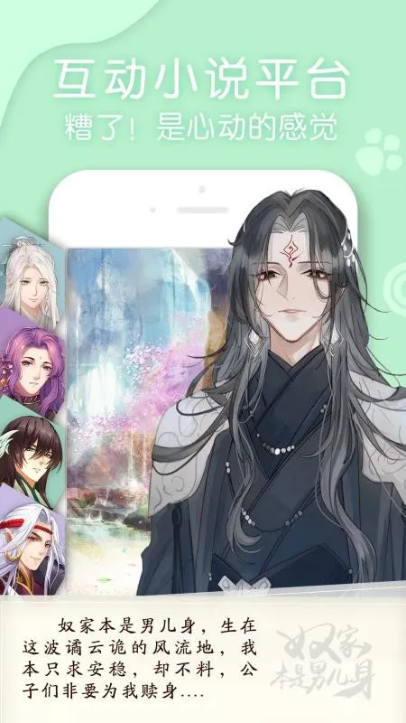 翻糖小说app下载-翻糖小说安卓版 v1.1.02