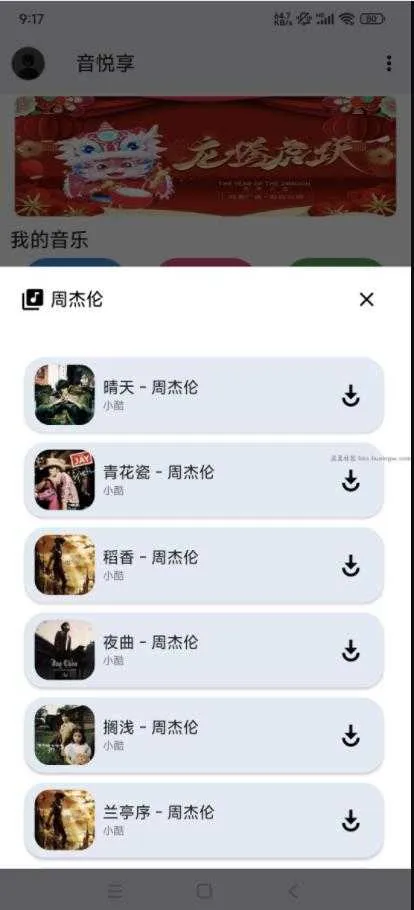音乐享app下载-音乐享安卓版下载链接