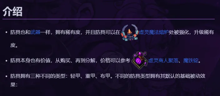失落城堡2防具有哪些 失落城堡2手游防具介绍