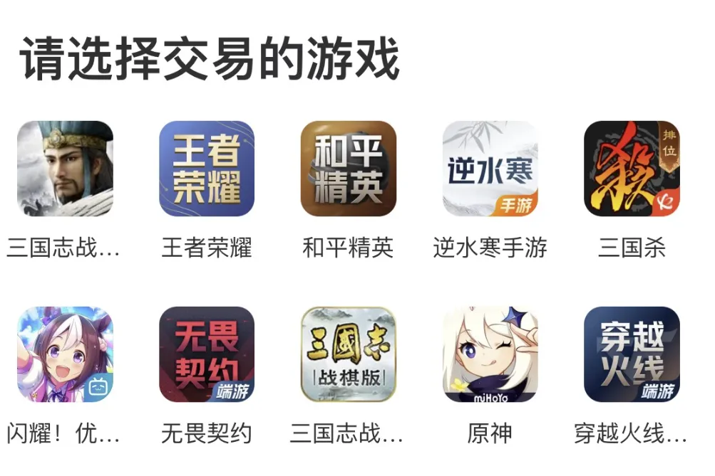 王者账号出售平台推荐 王者游戏账号交易app链接分享