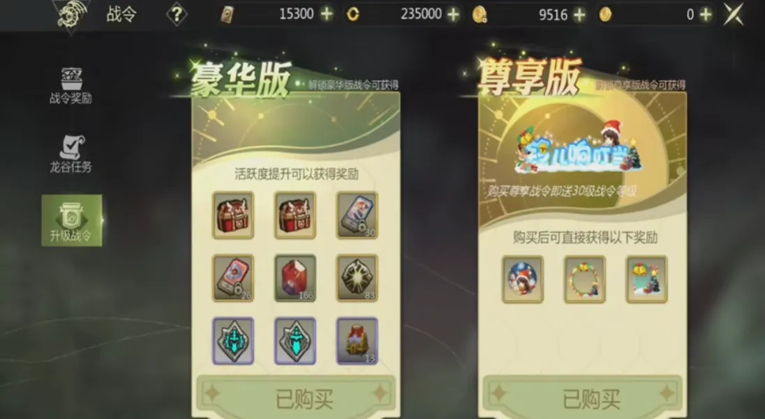 龙之谷世界通行证怎么样 龙之谷世界通行证介绍