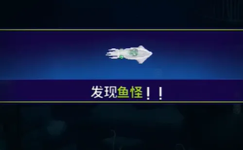 潜水员戴夫幽灵鱿鱼捕捉攻略 潜水员戴夫手机版幽灵鱿鱼如何捕捉