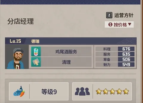 潜水员戴夫分店员工选择推荐 潜水员戴夫手机版分店员工怎么选择