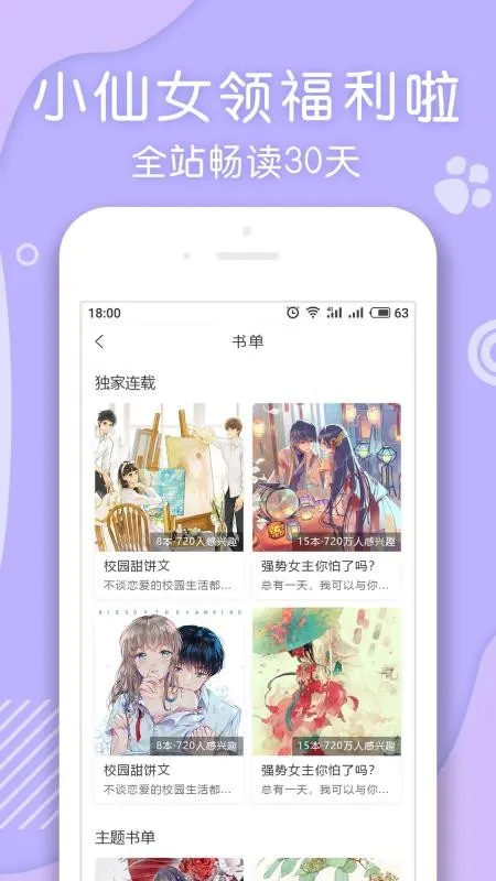 翻糖小说app下载-翻糖小说安卓版 v1.1.02