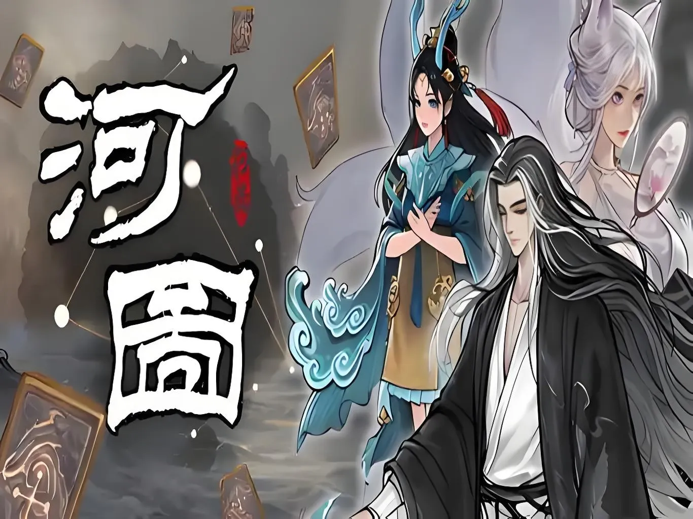 上古河图手游好玩吗 上古河图手游介绍