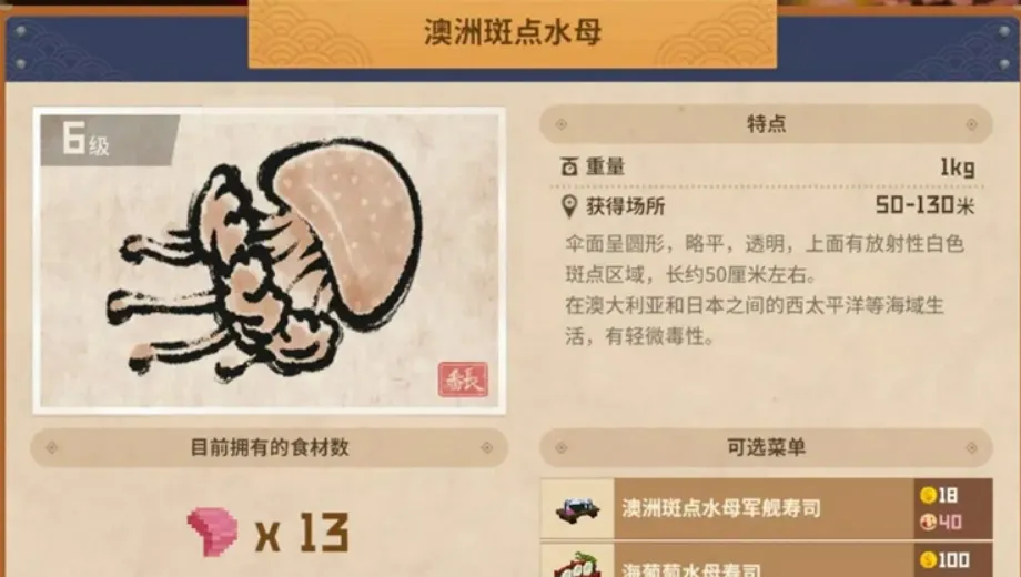 潜水员戴夫水母在哪 潜水员戴夫手机版水母位置一览