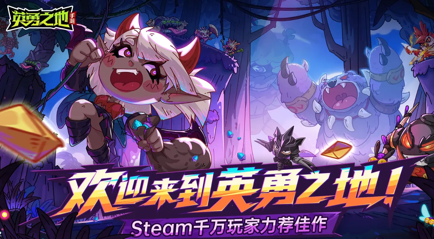 英勇之地小鼹鼠怎么打 英勇之地手游小鼹鼠打法技巧分享