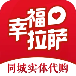 幸福拉萨app下载-幸福拉萨安卓版 v3.2.1