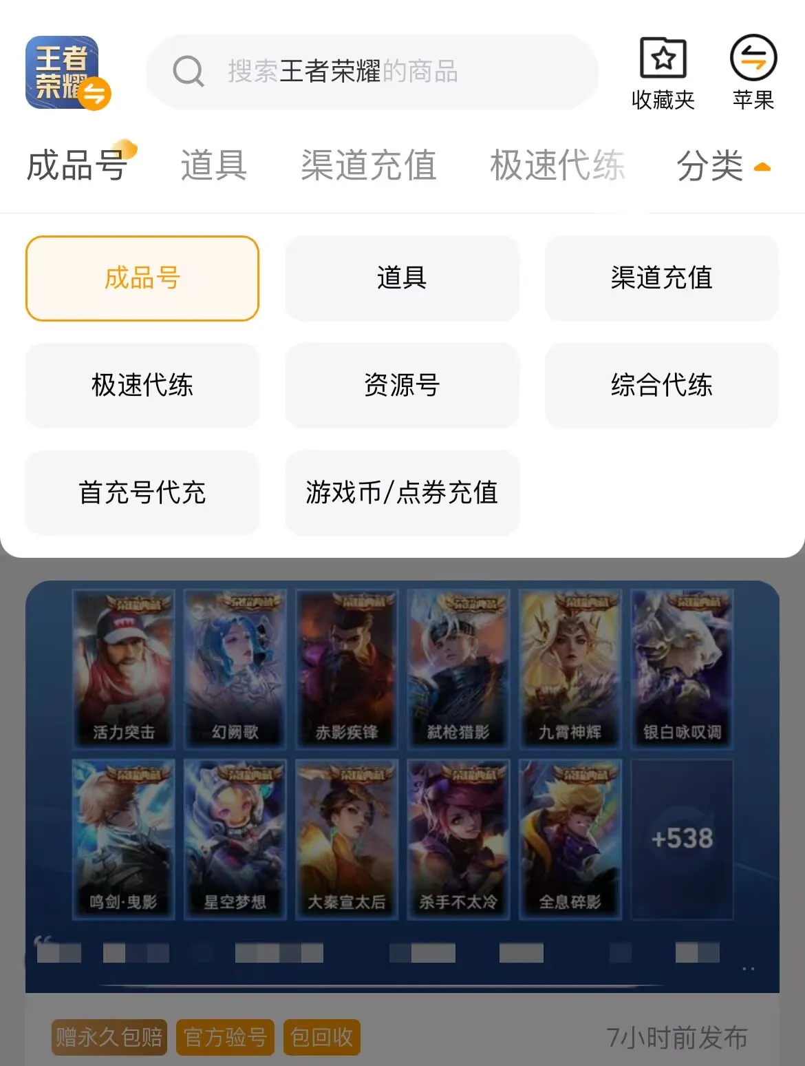 王者账号出售平台推荐 王者游戏账号交易app链接分享