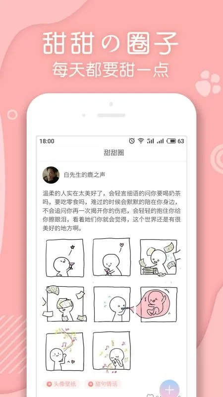 翻糖小说app下载-翻糖小说安卓版 v1.1.02