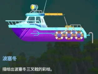 潜水员戴夫波塞冬作用介绍 潜水员戴夫手机版波塞冬有什么作用