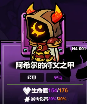 失落城堡2防具有哪些 失落城堡2手游防具介绍