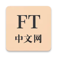 FT中文网