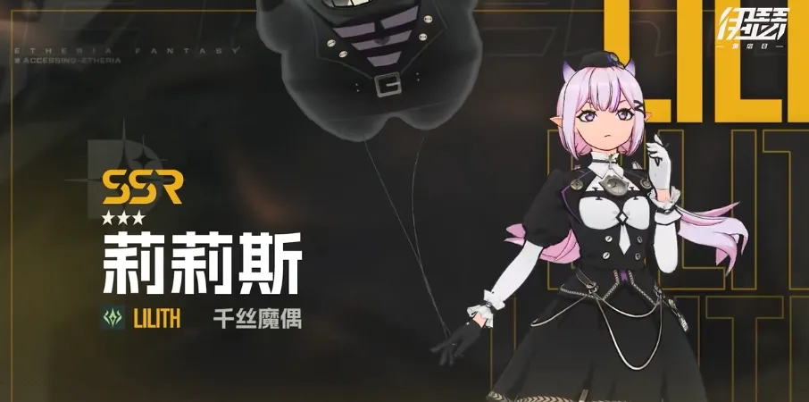 伊瑟重启日莉莉斯怎么样 伊瑟莉莉斯信息一览