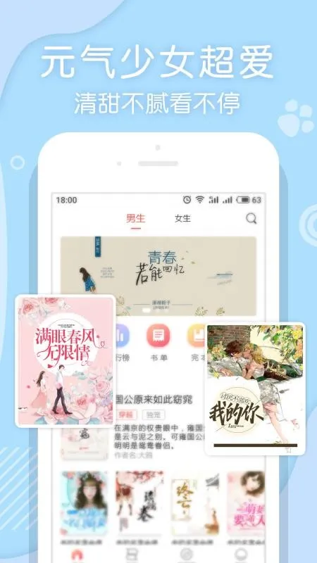 翻糖小说app下载-翻糖小说安卓版 v1.1.02