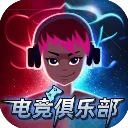 电竞俱乐部手游