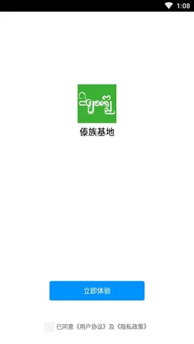 傣族基地免费歌曲下载-傣族基地官方版app下载2024