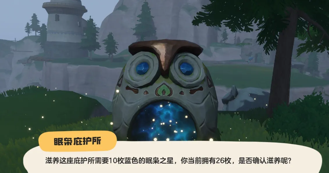 洛克王国手游眠枭庇护所怎么样 洛克王国世界眠枭庇护所介绍
