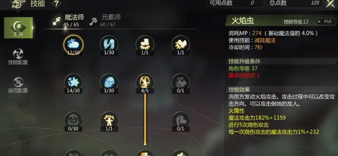 龙之谷世界32级元素技能连招攻略 龙之谷世界32级元素加点攻略