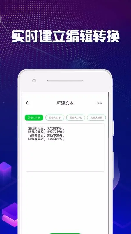 文字转语音助手app下载-文字转语音助手安卓版 v1.0.6