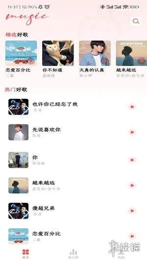 草莓免费音乐手机版下载-草莓免费音乐1.0.0手机版最新下载