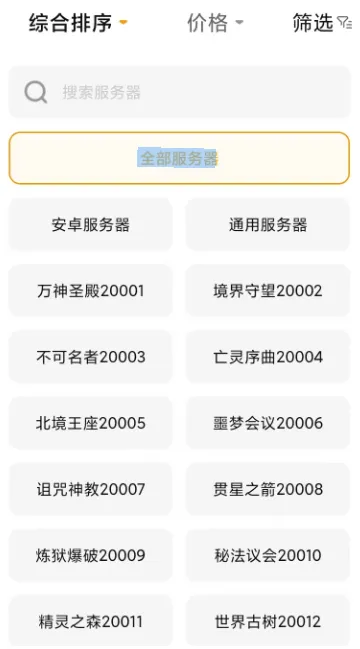 潮汐守望者成品号交易平台分享 潮汐守望者账号交易哪里靠谱