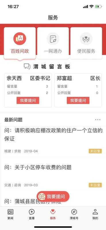 爱渭城app下载-爱渭城手机版 v1.1.5