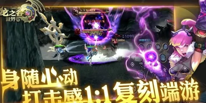 龙之谷世界配置要求是什么 龙之谷世界推荐配置分享