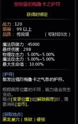 龙之谷世界获取护符指南 龙之谷世界如何获取护符