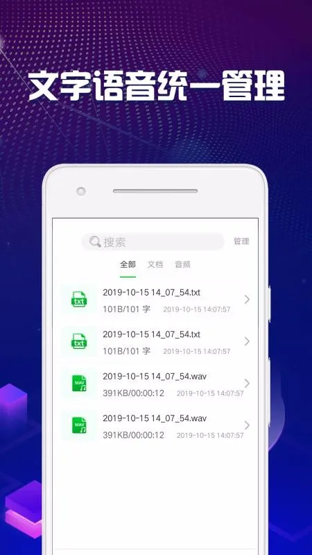文字转语音助手app下载-文字转语音助手安卓版 v1.0.6