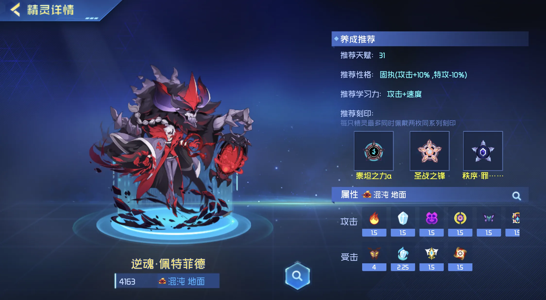 赛尔号巅峰之战逆魂佩特菲德怎么培养 逆魂佩特菲德培养攻略